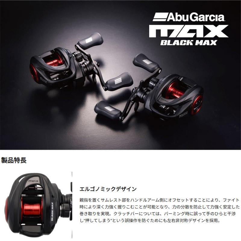 MAX ○アブガルシア Abu MAX マックス 5 ブラックマックス-L （左