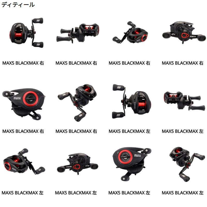 MAX ○アブガルシア Abu MAX マックス 5 ブラックマックス-L （左
