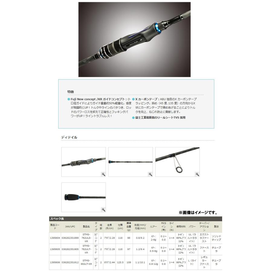ロッド AbuGarciaSaltyStyleMebaru STMS-762ULT-KR Abu Garcia（アブガルシア） ○アブガルシア ソルティースタイル