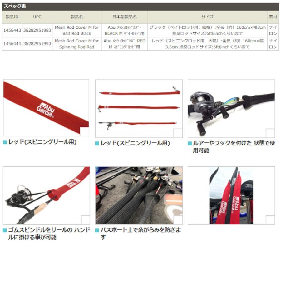 アブガルシア Abu メッシュロッドカバー M スピニングロッド用 Red まとめ送料割 バスメイトインフィニティソルト店 通販 Yahoo ショッピング