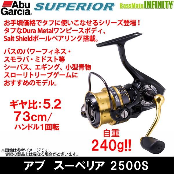 ●アブガルシア Abu　スーペリア 2500S