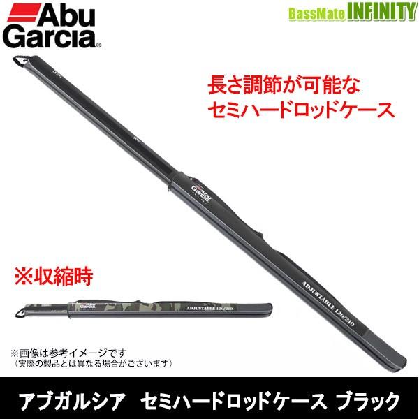 アブガルシア Abu セミハードロッドケース 120-210 ブラック アブガルシア Abu セミハードロッドケース 120-210 ブラック