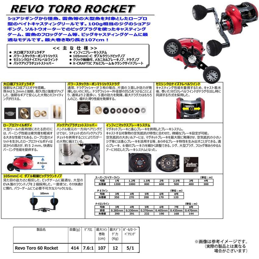 Abu Garcia（アブガルシア） ○アブガルシア Abu Revo Toro 60 Rocket