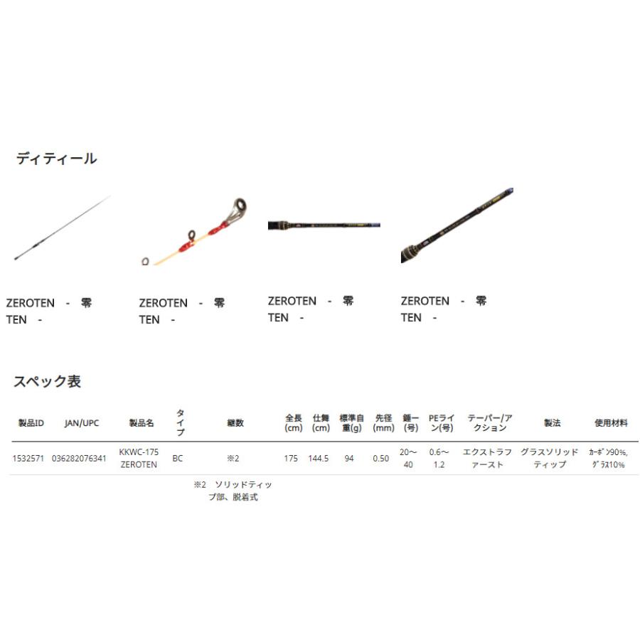●アブガルシア 黒船 カワハギ KKWC-175 ZEROTEN ゼロテン 8:2 先調子 (ベイトモデル)の画像