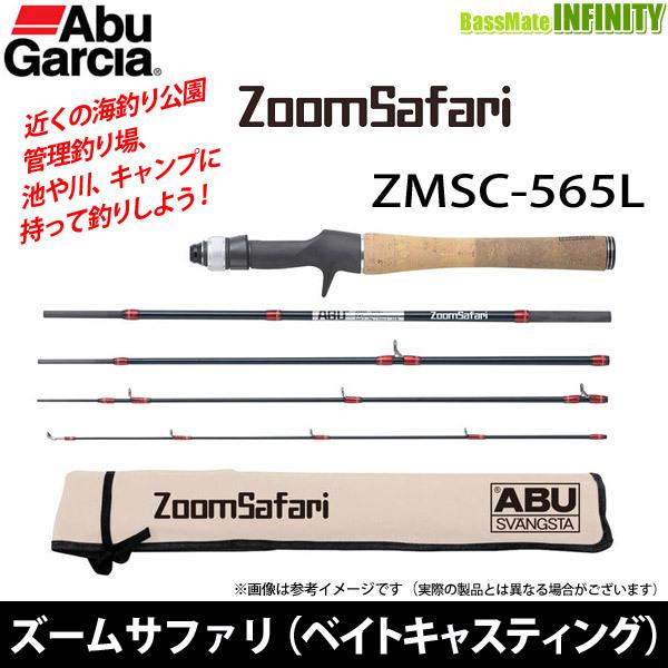 Abu Garcia（アブガルシア） ○アブガルシア Abu ズームサファリ ZMSC