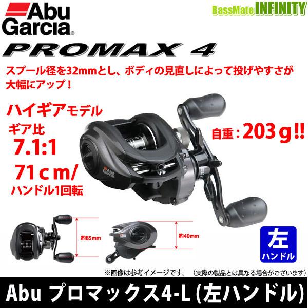 Abu Garcia（アブガルシア） ○アブガルシア プロマックス4-L (左