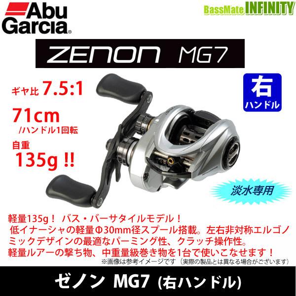 p*a様 AbuGarcia アブガルシア ZENON ゼノンMG7 右ハンドル Abu Garcia（アブガルシア） ○アブガルシア Abu ZENON ゼノン MG7 (右