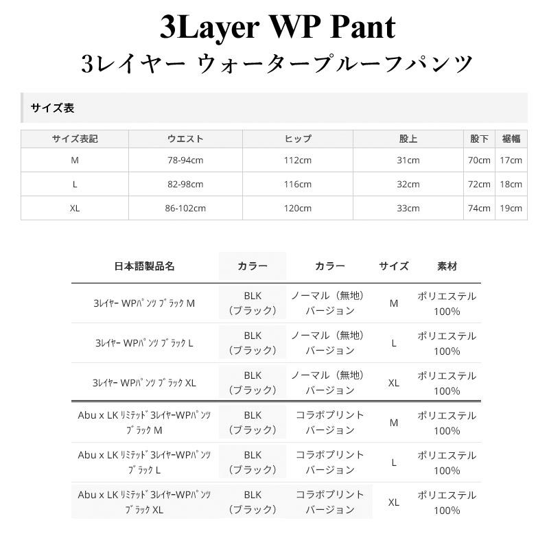 ●アブガルシア Abu 3レイヤーレイン ウォータープルーフパンツ ブラック (ノーマル無地バージョン) 【まとめ送料割】の画像