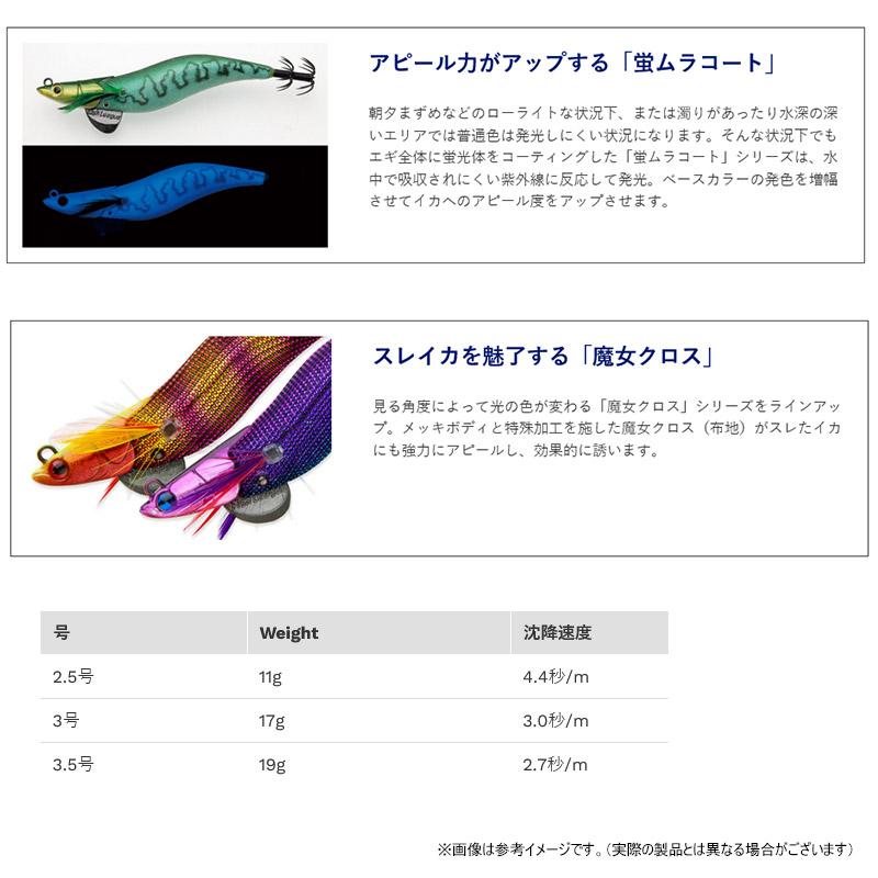 マルキュー（MARUKYU） フィッシュリーグ エギリー ダートマックス 3号
