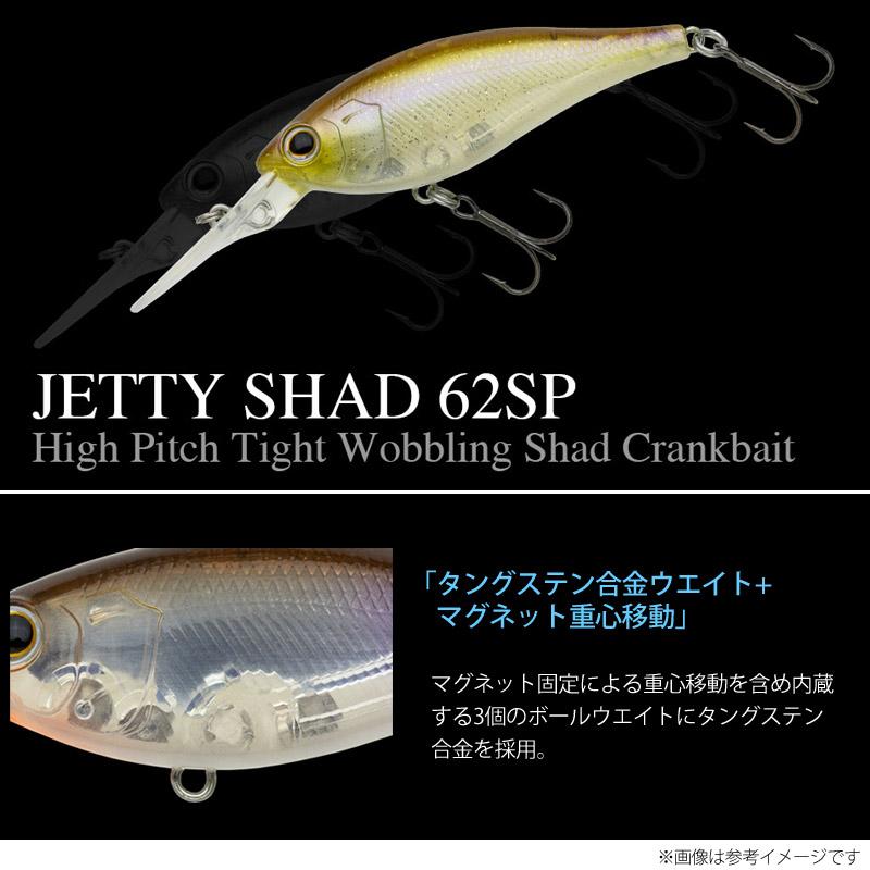 NORIES（ノリーズ） ジェティーシャッド 62SP 【メール便配送可