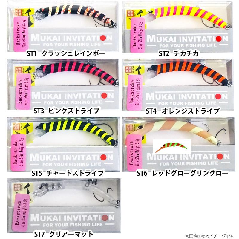 MUKAI FISHING（ムカイフィッシング） ムカイ バックストローク 55S