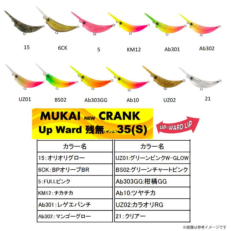 MUKAI FISHING（ムカイフィッシング） ○ムカイ アップワード ザンム