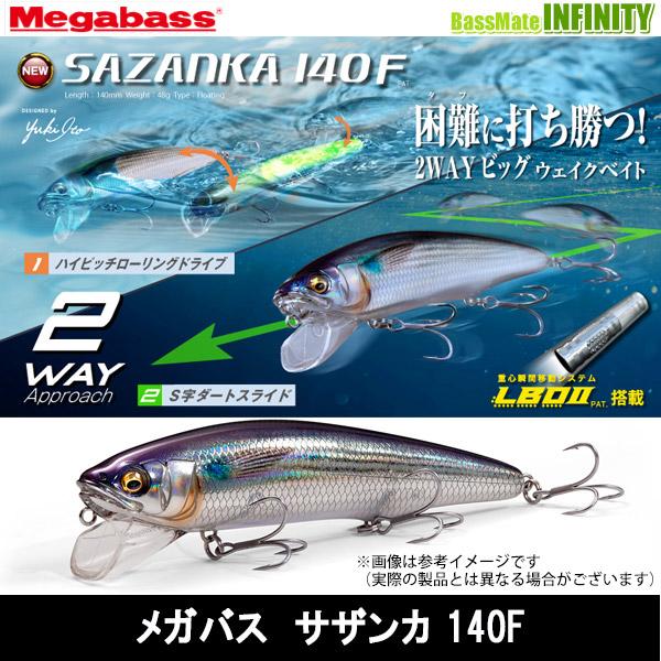 StreamDriver – メガバス「サザンカ140F」インプレ