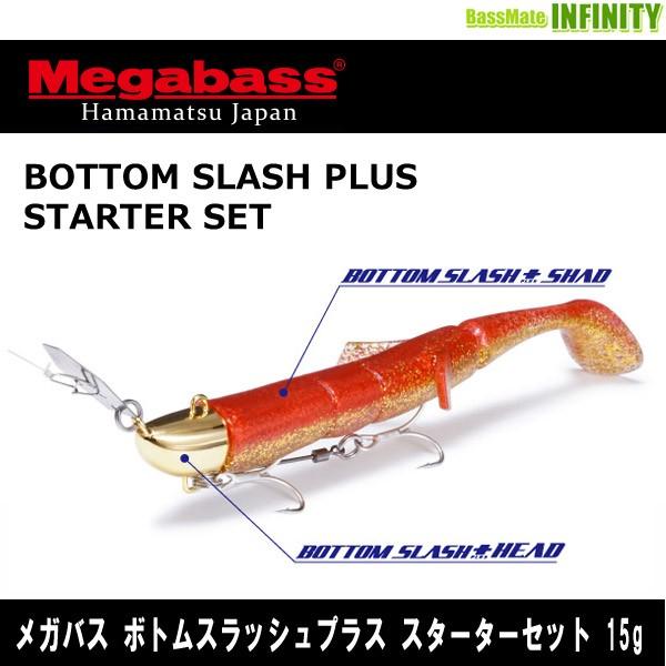 ●メガバス　ボトムスラッシュプラス スターターセット 15g 【まとめ送料割】｜infinity-sw