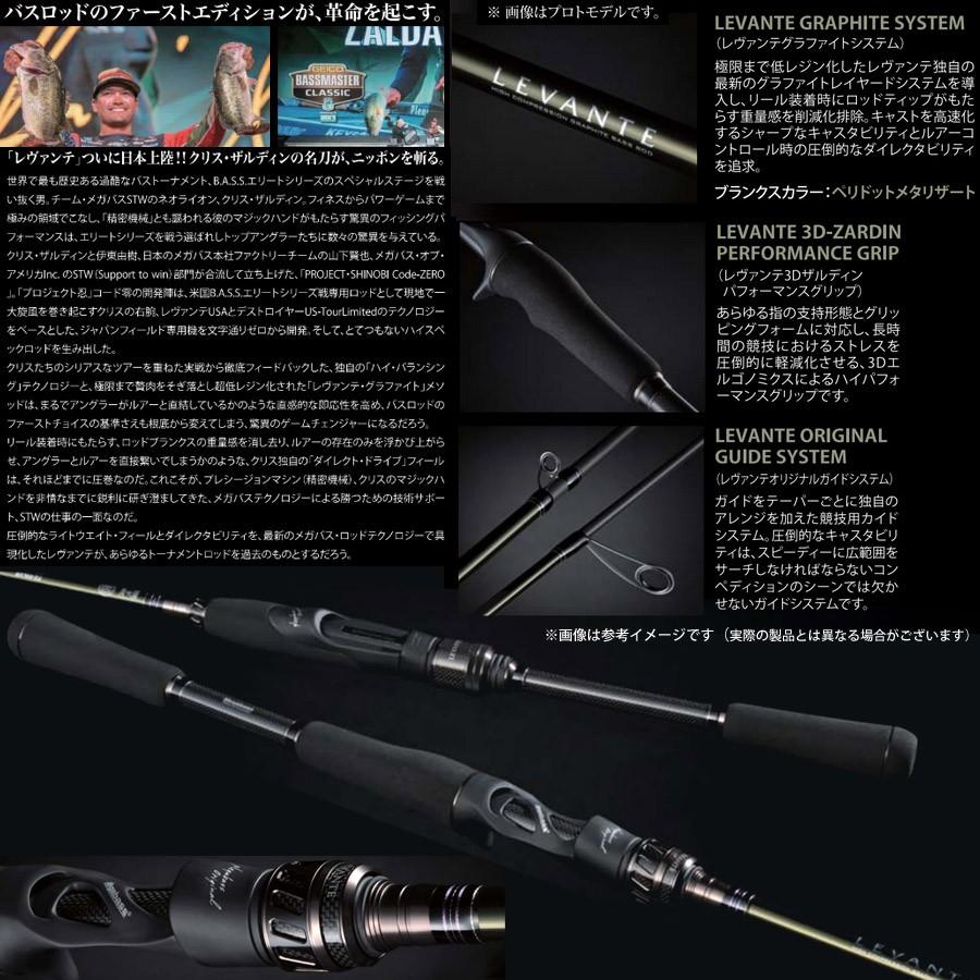 Megabass ○メガバス LEVANTE レヴァンテ F7-72LV 2P (2ピース/ベイト