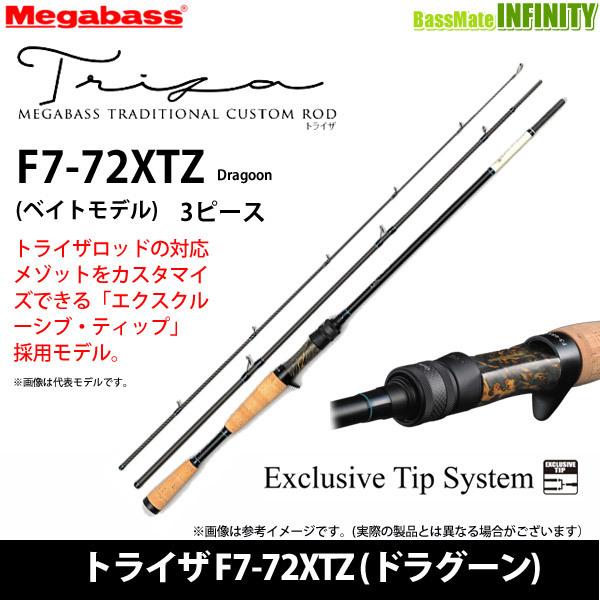 Megabass - 【当店押さえる買いもとめる排他的権利差しあげる】●メガ2階建てバス トライザ F7-72XTZ (ベイトモデル) アウトドア、釣り、旅行用品-釣り
