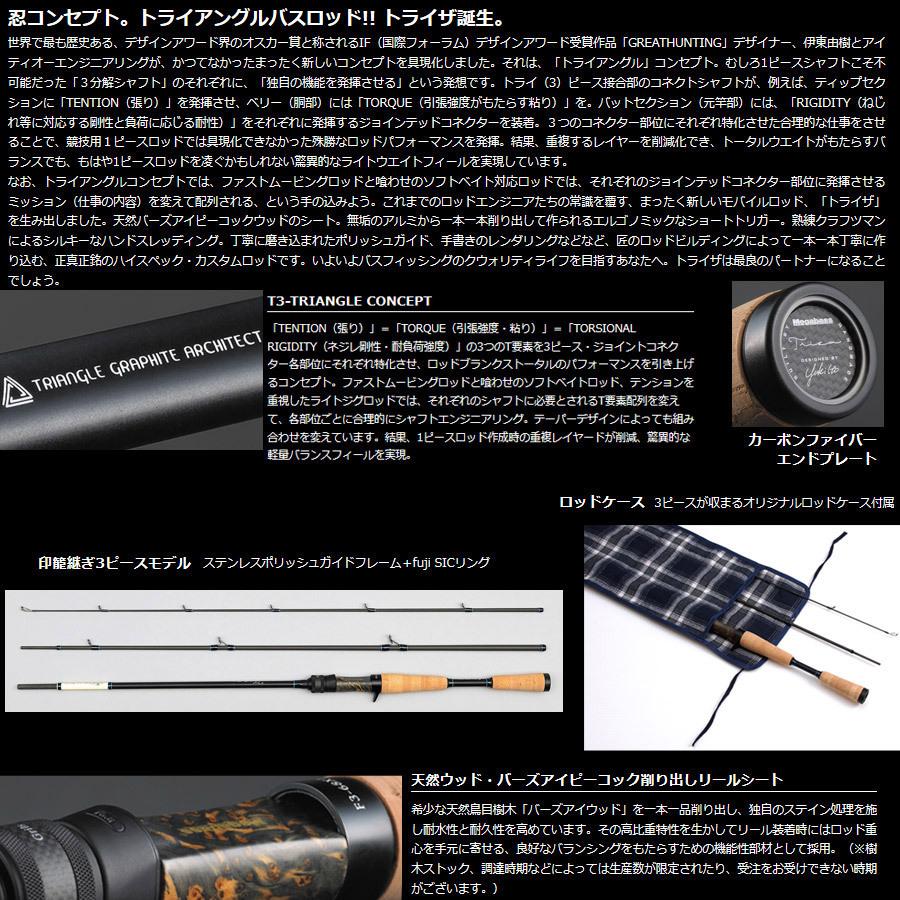 Megabass（メガバス） 【当店限定購入特典贈呈】○メガバス トライザ