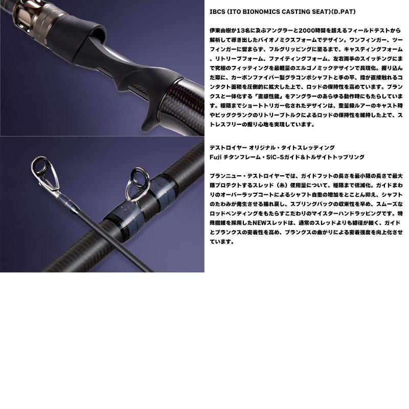 DESTROYER KIRISAME F2st-73X バスロッド