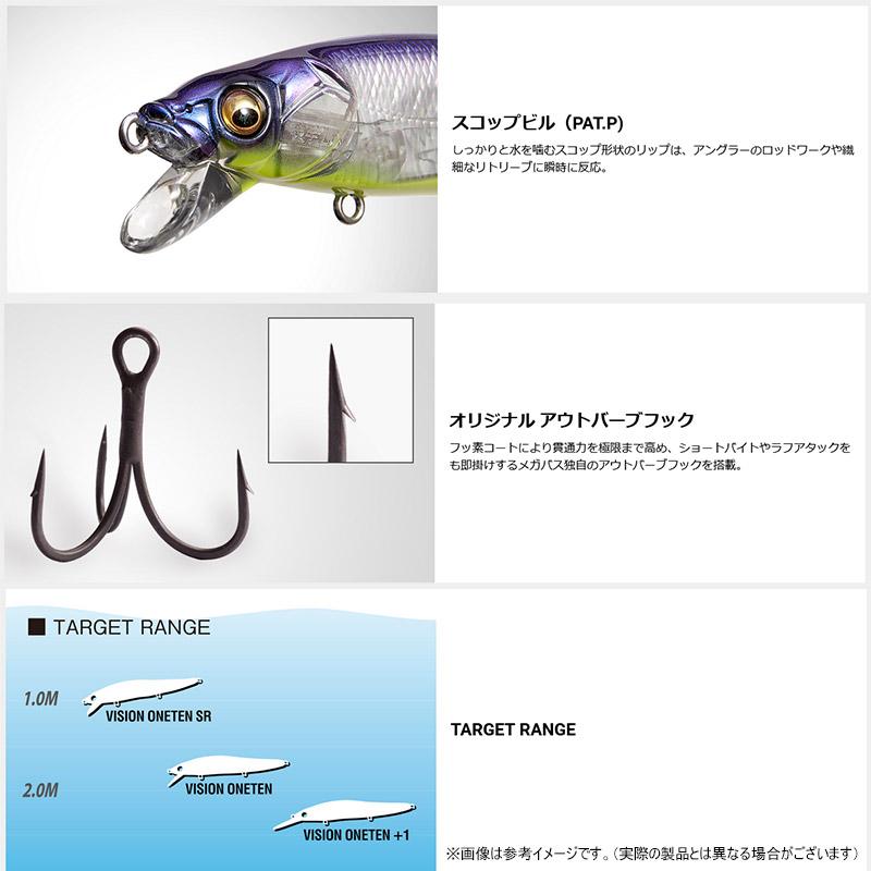 Megabass（メガバス） ビジョン ワンテン SR 【メール便配送可