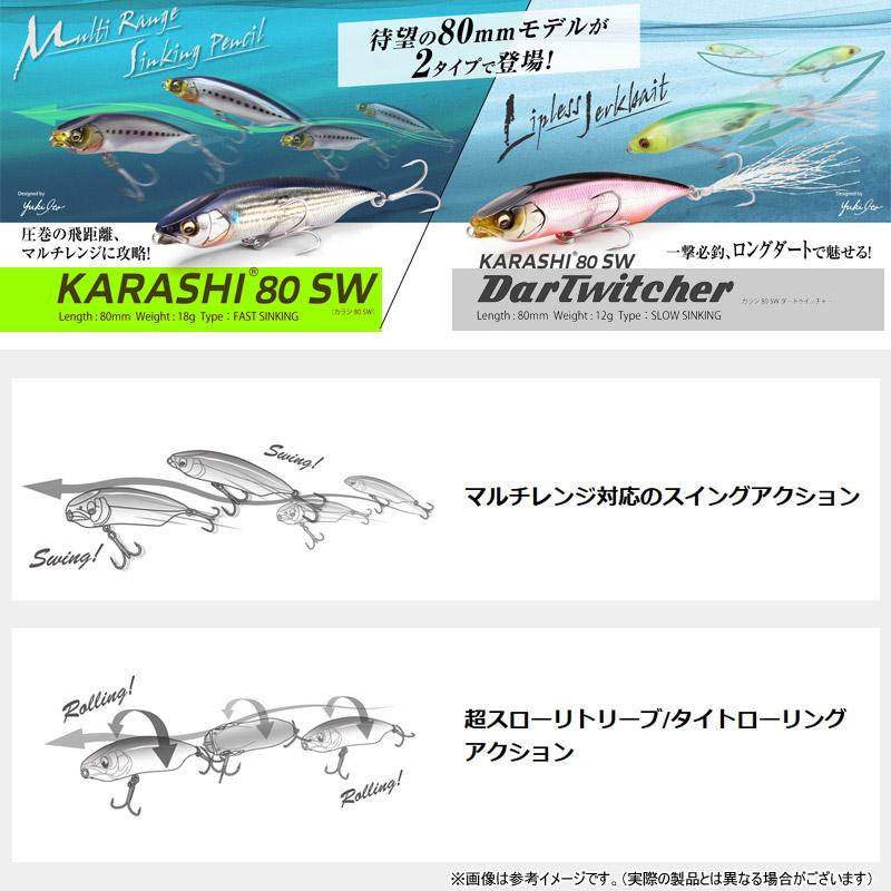 Megabass（メガバス） ○メガバス KARASHI カラシ 80 SW 【メール便