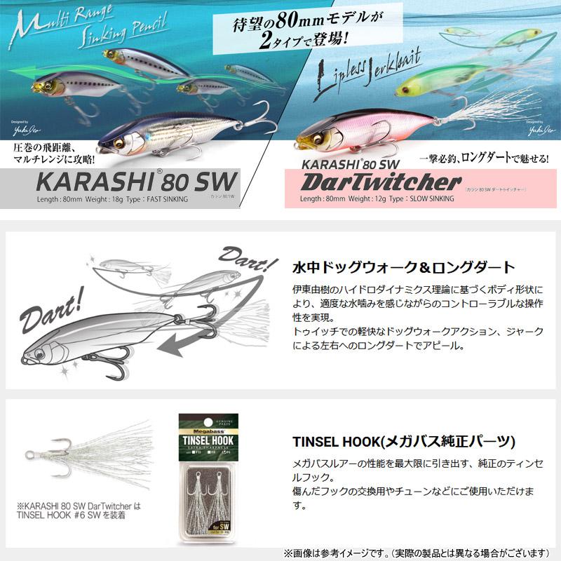 Megabass（メガバス） ○メガバス KARASHI カラシ 80 SW ダートゥイッ