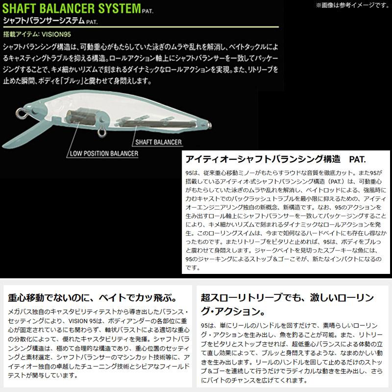Megabass（メガバス） ビジョン95ミノー (2) 【メール便配送可