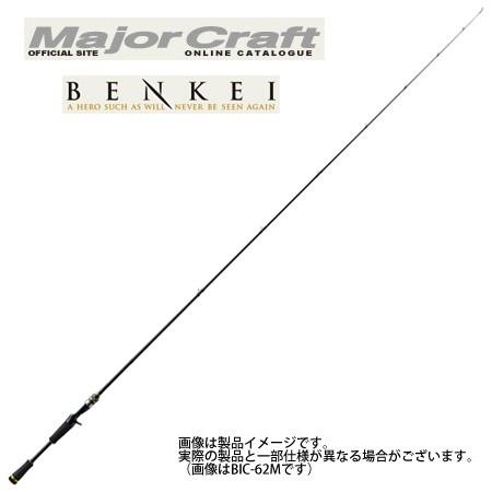 新品未使用　メジャークラフト　弁慶　BIC-662M Major Craft（メジャークラフト） ○メジャークラフト ベンケイ BIC