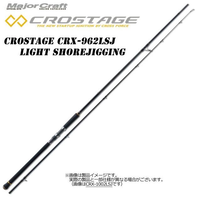 新しい到着 メジャークラフト クロステージ Crx 962lsj ライトショアジギング 高知インター店 Www Muslimaidusa Org