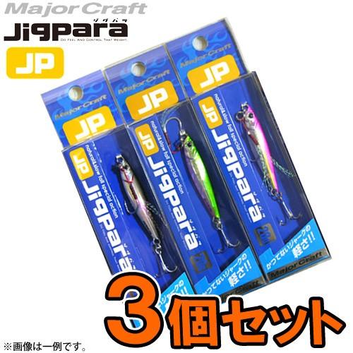 【在庫限定30％OFF】メジャークラフト　ジグパラ ショート 20g おまかせ爆釣カラー3個セット(66)　【メール便配送可】 【まとめ送料割】｜infinity-sw