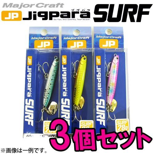 メジャークラフト ジグパラ サーフ Jpsurf 28g おまかせ爆釣カラー3個セット 150 Sale 71 Off
