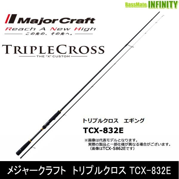 ●メジャークラフト　トリプルクロス TCX-832E エギングモデル｜infinity-sw