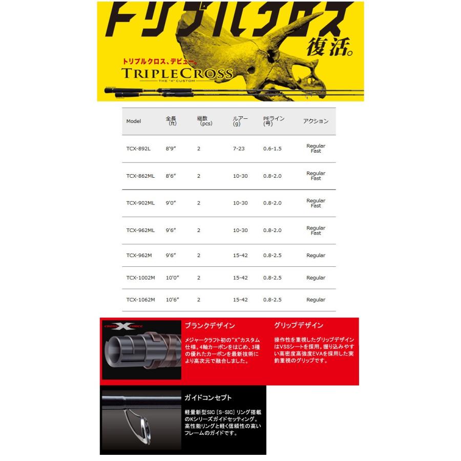 メジャークラフト トリプルクロス 862ML シーバス ルアー フィッシング 竿 Major Craft 【半期決算】限定セール 40%OFF メジャークラフト