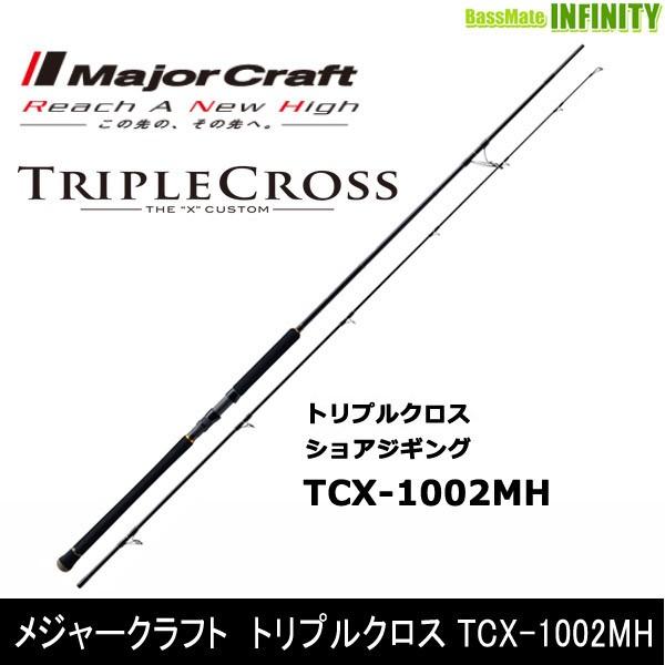 Major Craft（メジャークラフト） ○メジャークラフト トリプルクロス