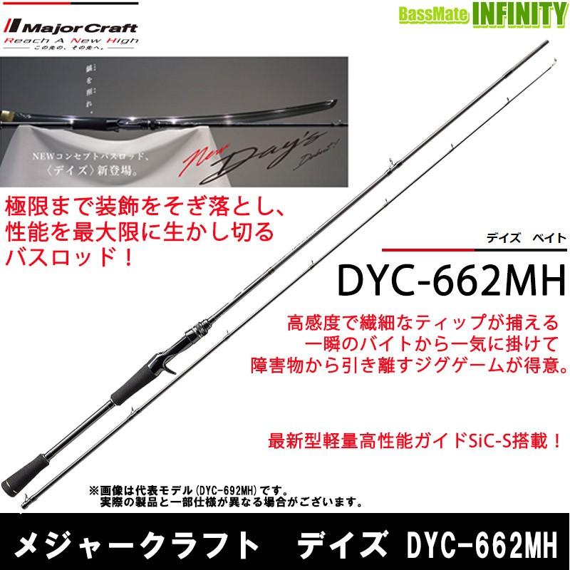 Major Craft ○メジャークラフト デイズ DYC-662MH (2ピース