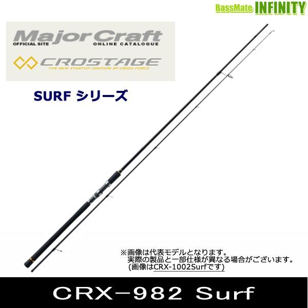 評価 バスメイトインフィニティソルト店 ヒラメ クロステージ サーフモデル Crx 9surf メジャークラフト ロッド 釣り竿