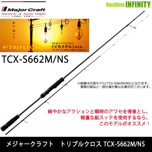 Major Craft（メジャークラフト） ○メジャークラフト トリプルクロス