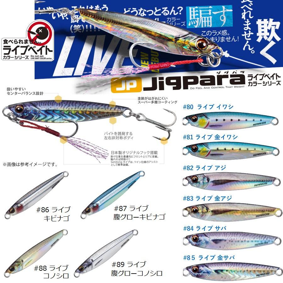 ●メジャークラフト　ジグパラ ショート JPS 20g L ライブベイトカラー 【メール便配送可】 【まとめ送料割】｜infinity-sw｜02