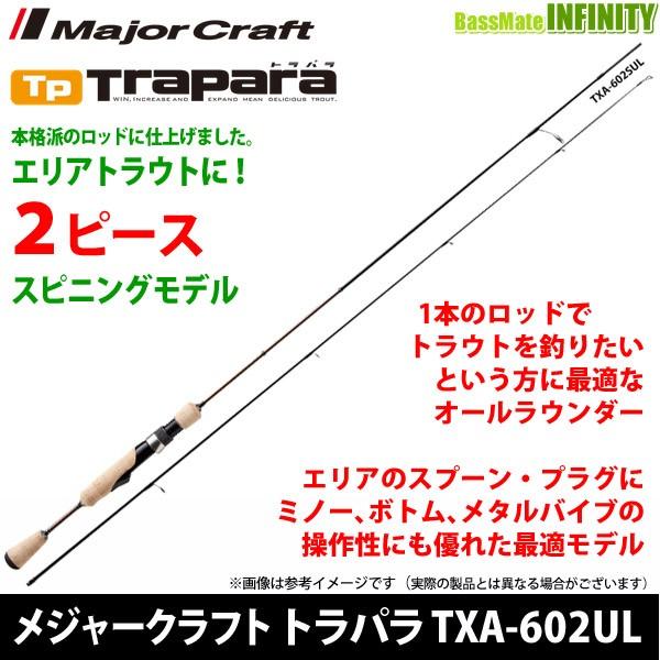 Major Craft メジャークラフト NEWバスパラ スピニング BXS-662ML