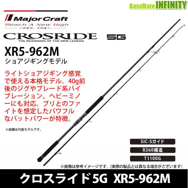 ●メジャークラフト　クロスライド 5G XR5-962M ショアジギングモデル｜infinity-sw