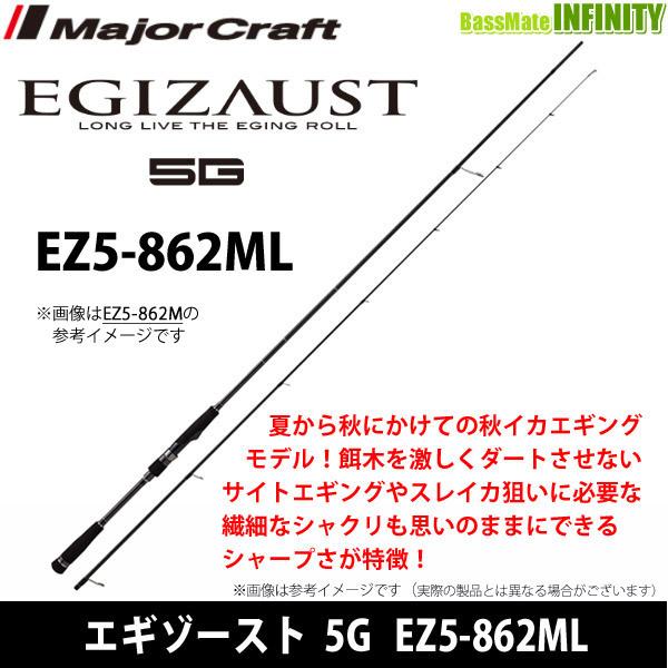 【今ならエギ（餌木蔵）1個プレゼント！】●【送料無料】メジャークラフト　エギゾースト 5G EZ5-862ML【26kk】