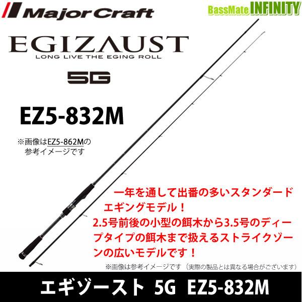 【今ならエギ（餌木蔵）1個プレゼント！】●【送料無料】メジャークラフト エギゾースト 5G EZ5-832M【26kk】