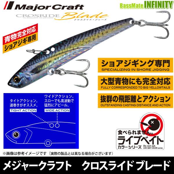 メジャークラフト クロスライド ブレード Xrb 110l ライブベイトカラー 人気のファッションブランド