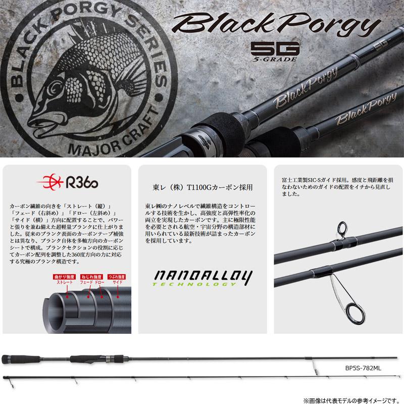 ブラックポーギー5g 782m BP5S-782M メジャークラフト　大幅値下げ メジャークラフト ブラックポーギー 5G BP5B-782M (ロッド・釣竿