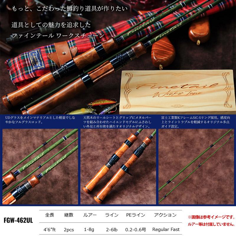 ファインテール ○メジャークラフト ファインテール ワークスチューン