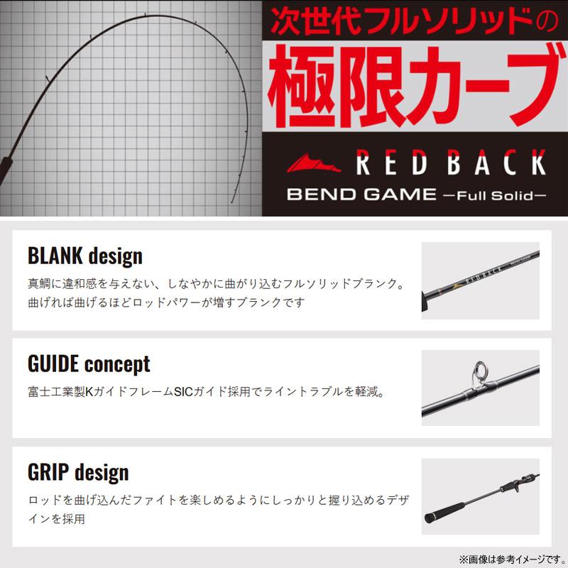 ●【フロロリーダー1点プレゼント】メジャークラフト　レッドバック ベンドゲーム フルソリッド RBBG-B53L【26kk】_1