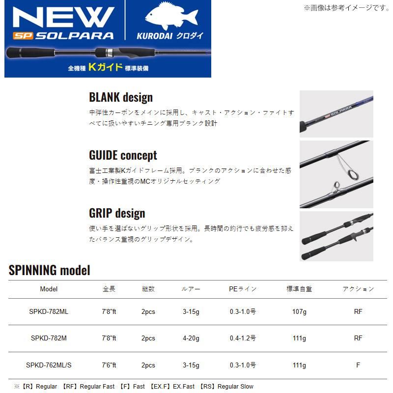 ソルパラ ○メジャークラフト ソルパラ 黒鯛 SPKD-782M (スピニング