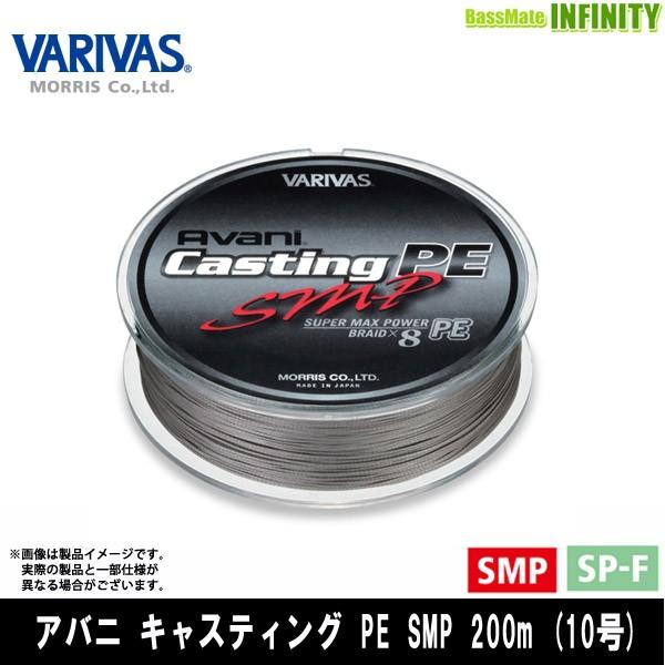 ●バリバス アバニ キャスティングPE SMP スーパーマックスパワー 200m (10号150LB) 【まとめ送料割】