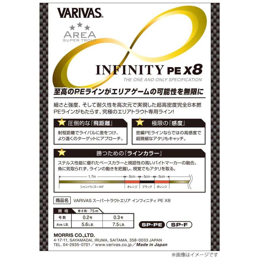 ●バリバス　スーパートラウトエリア インフィニティ PE X8 75m (0.3号) 【メール便配送可】 【まとめ送料割】