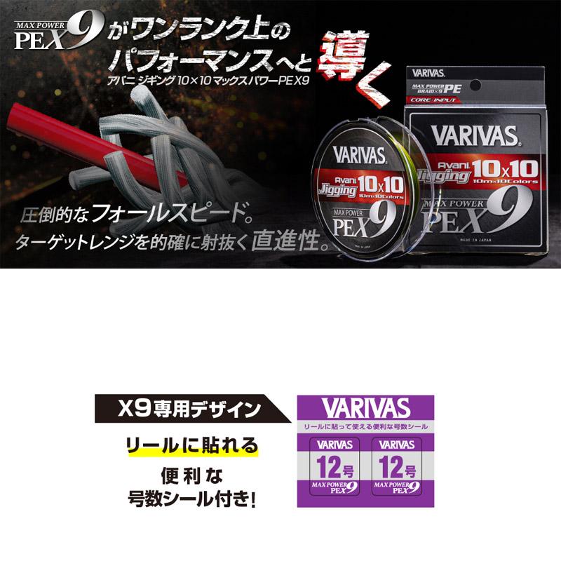 VARIVAS（バリバス） ○バリバス アバニ ジギング 10×10 マックス