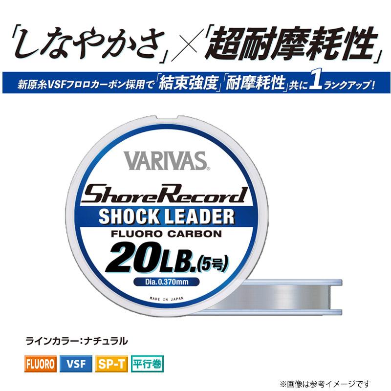 VARIVAS（バリバス） ○バリバス ショアレコードショックリーダー